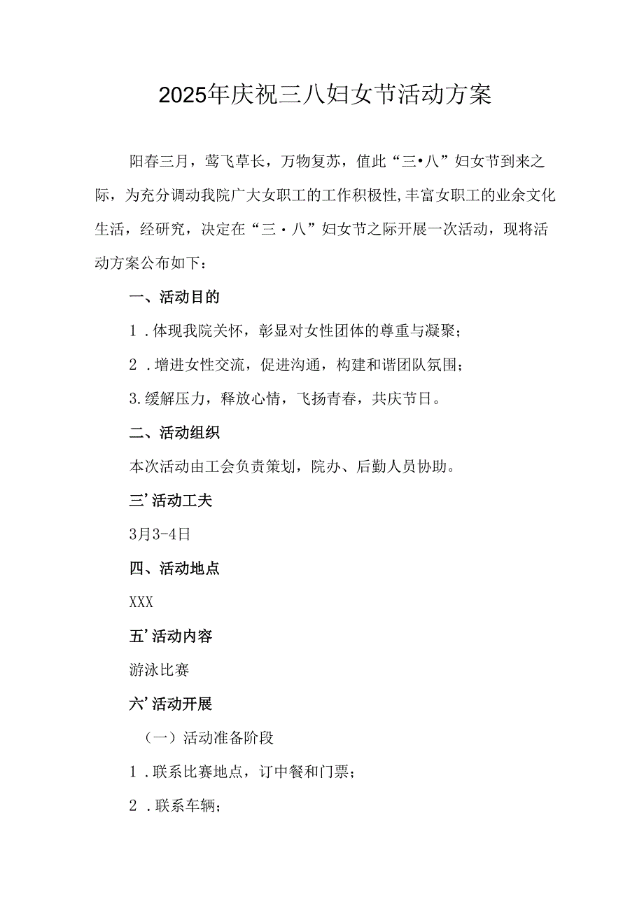 2025年小学庆祝《三八妇女节》活动方案.docx_第1页