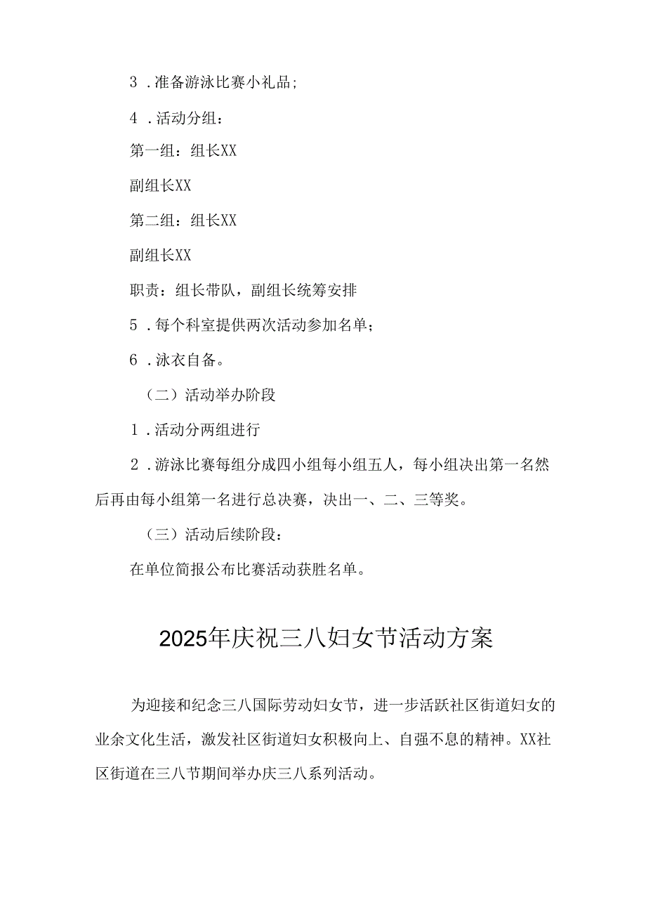 2025年小学庆祝《三八妇女节》活动方案.docx_第2页