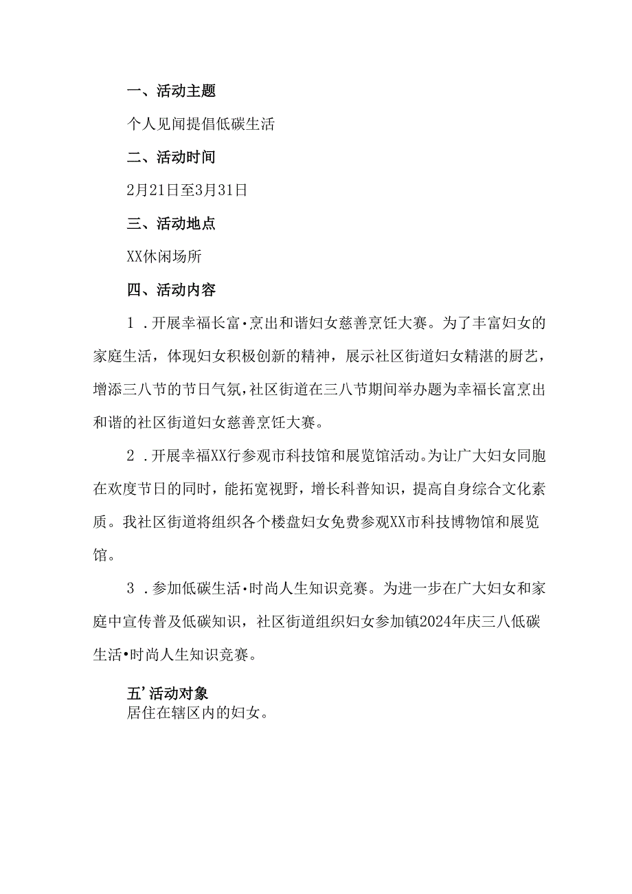 2025年小学庆祝《三八妇女节》活动方案.docx_第3页