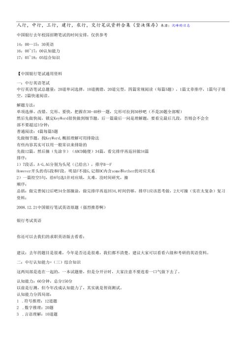 各大银行考试.docx