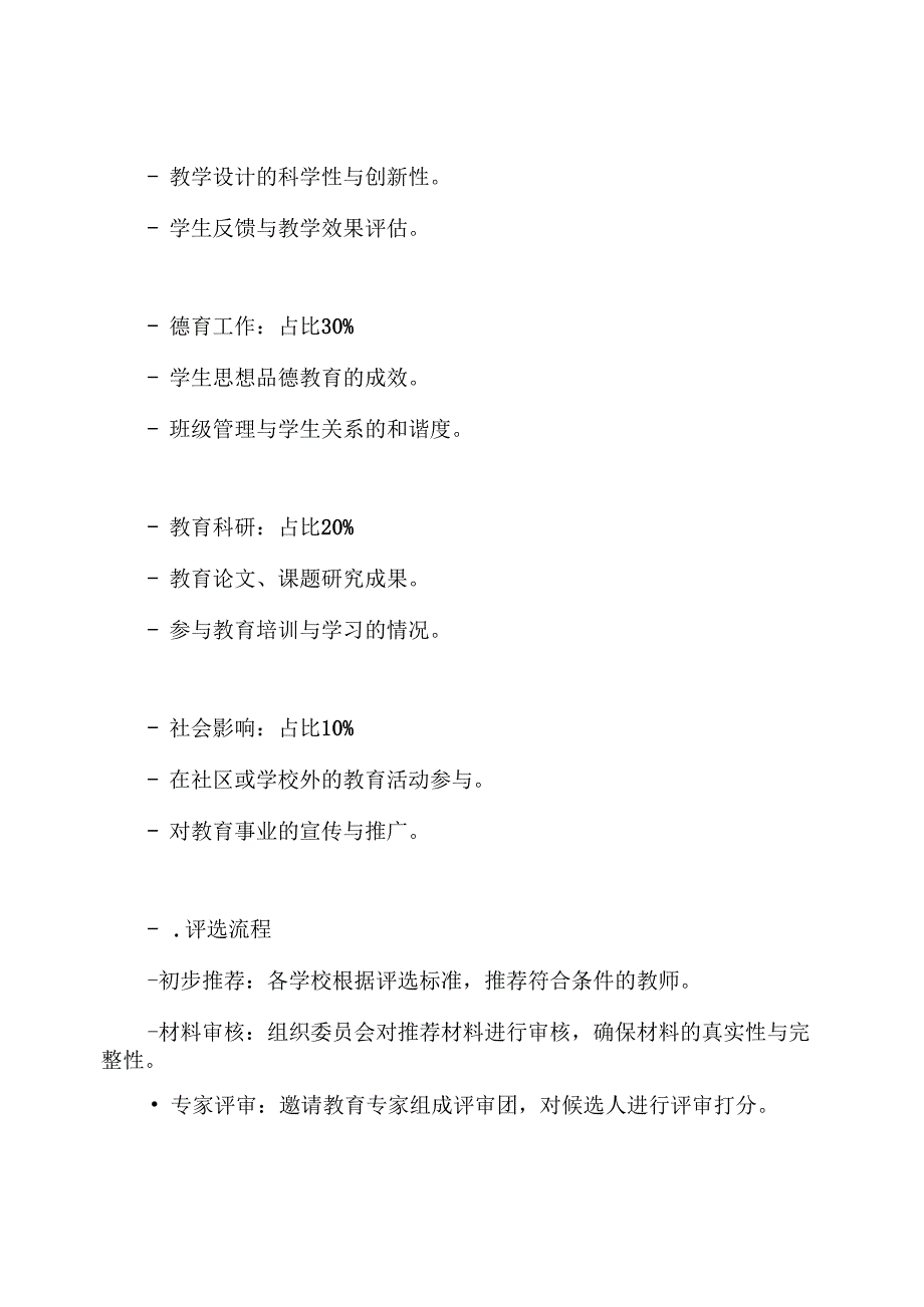 2024年“教师节”各类先进评选方案.docx_第3页