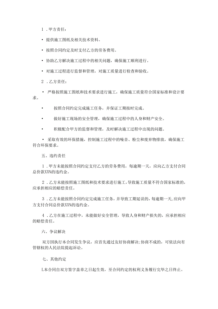 劳务基坑喷锚支付合同.docx_第2页