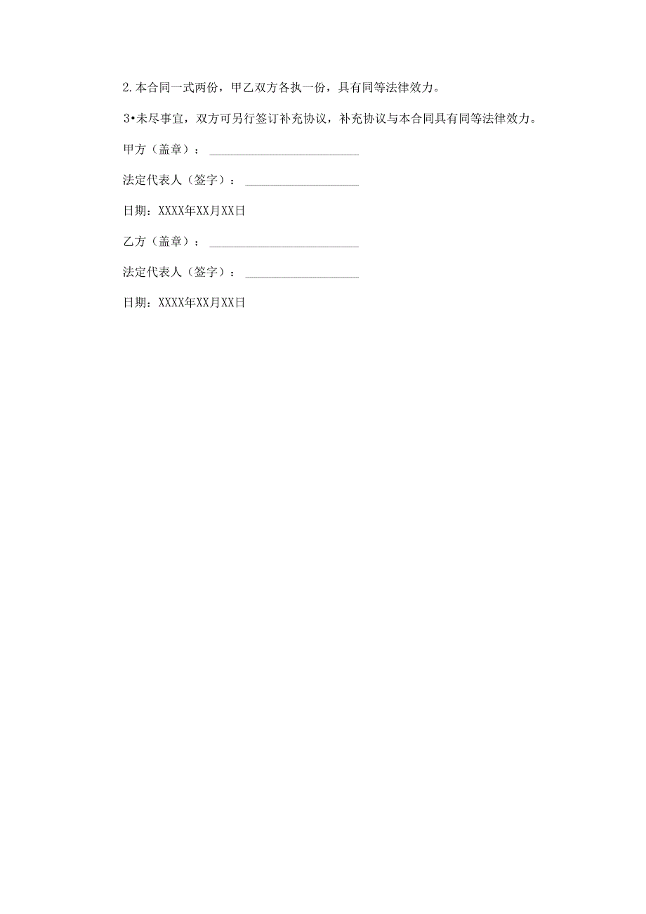 劳务基坑喷锚支付合同.docx_第3页