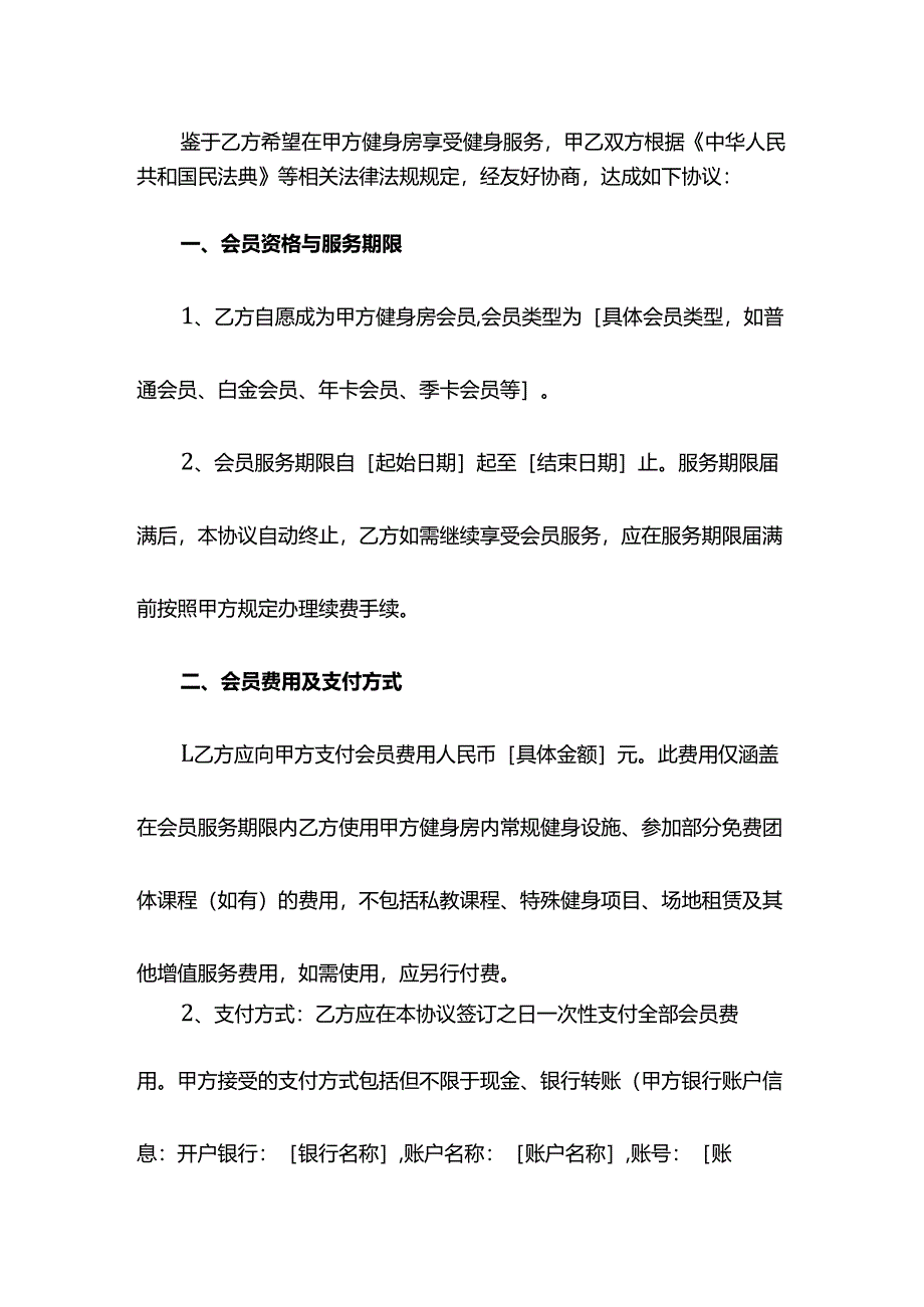 健身房会员协议.docx_第2页