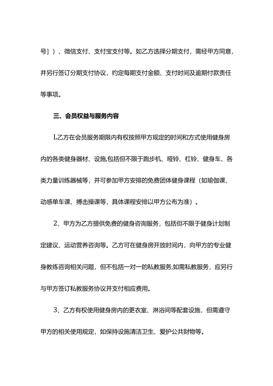 健身房会员协议.docx_第3页