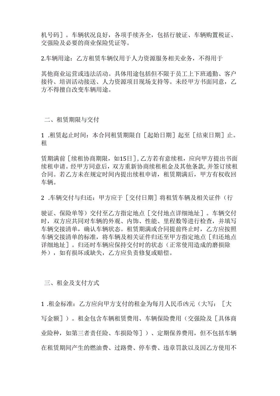 人力资源服务车辆租赁服务合同.docx_第2页