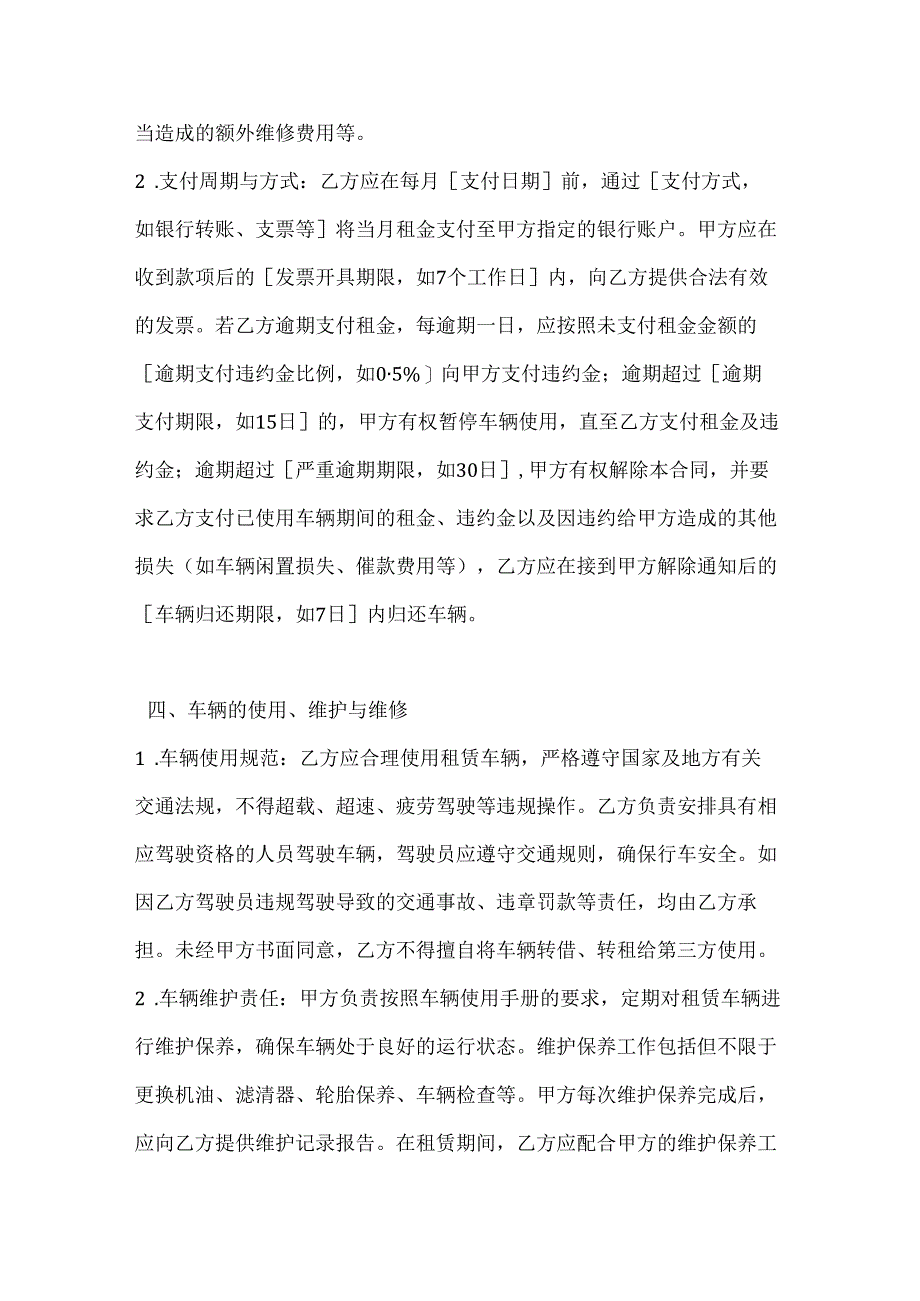 人力资源服务车辆租赁服务合同.docx_第3页