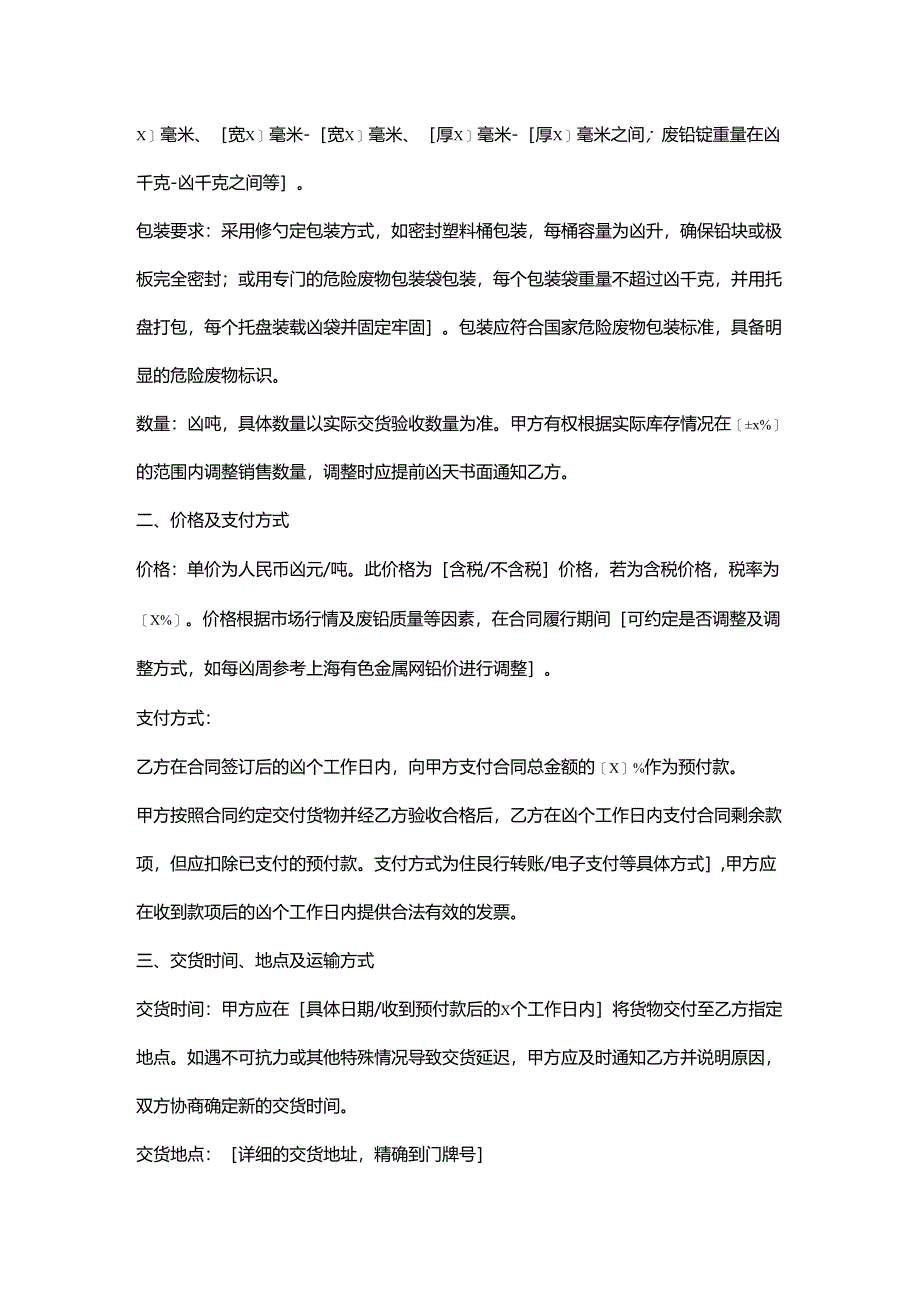 再生资源回收公司废铅销售合同.docx_第2页