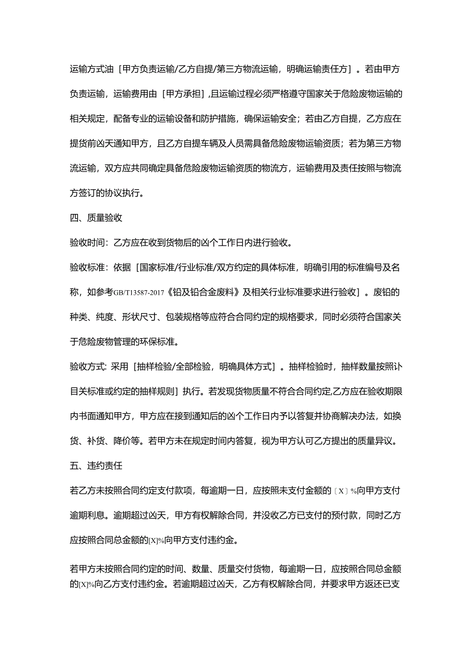 再生资源回收公司废铅销售合同.docx_第3页