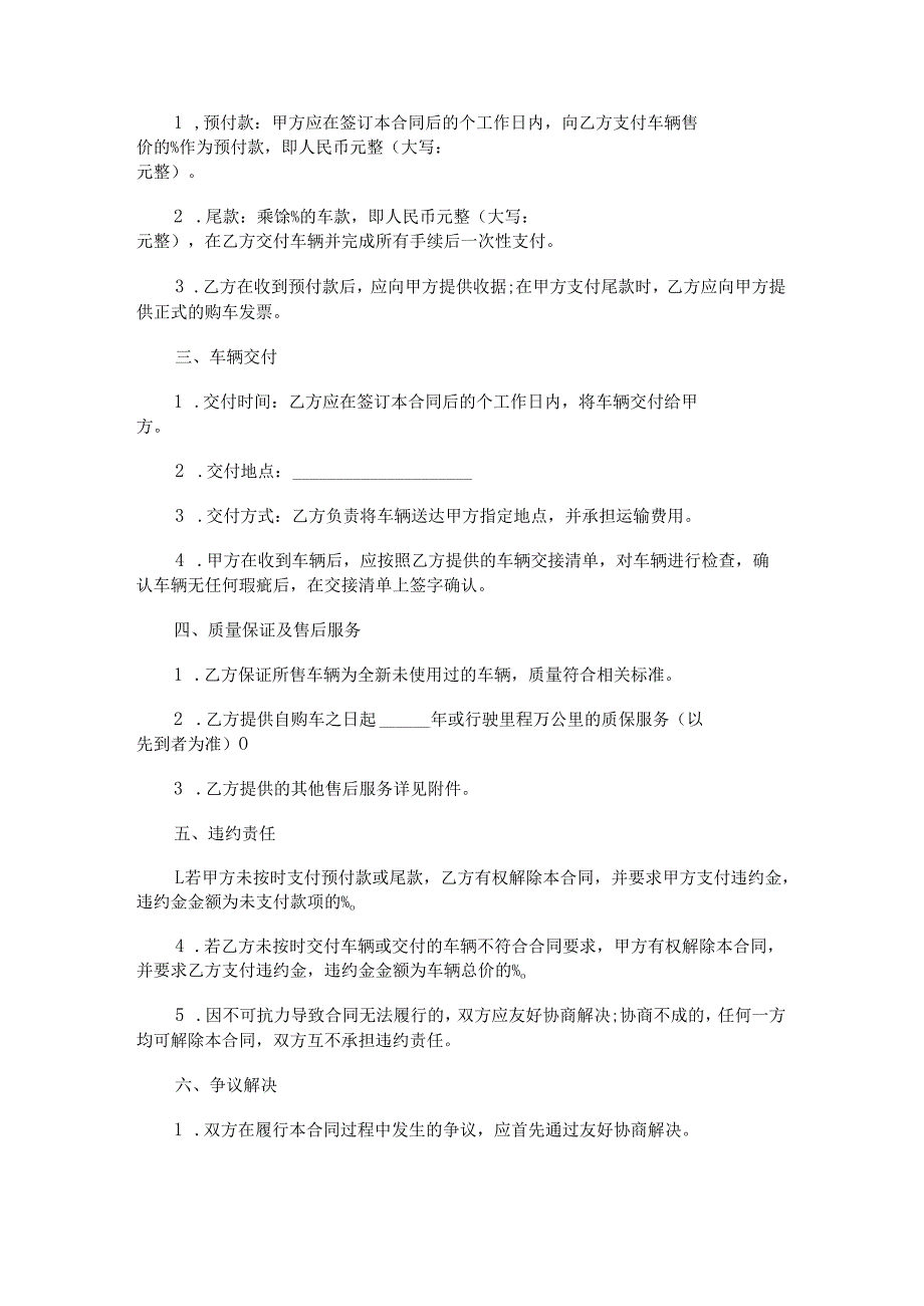 奔驰订车合同.docx_第2页