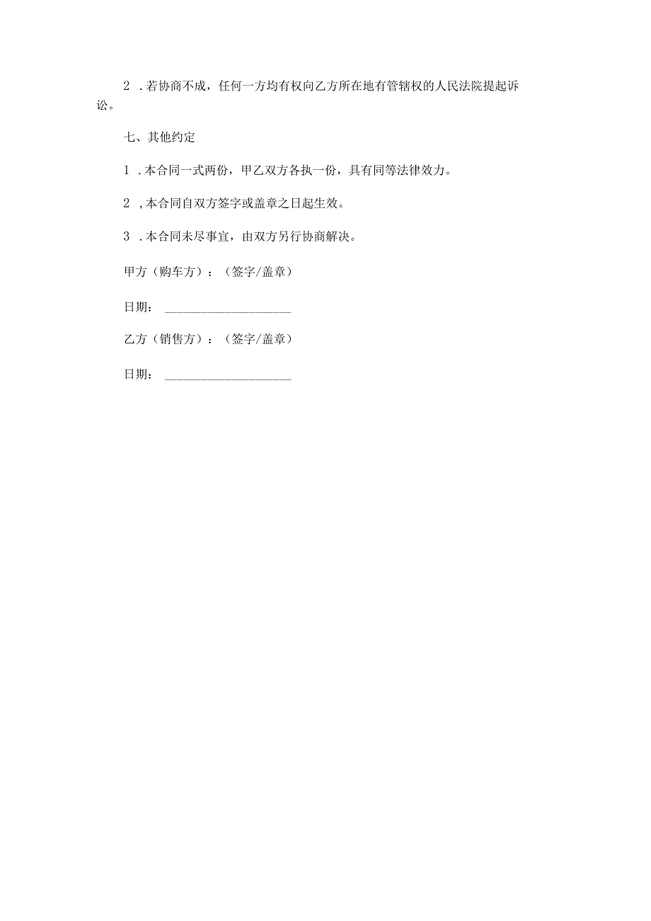 奔驰订车合同.docx_第3页