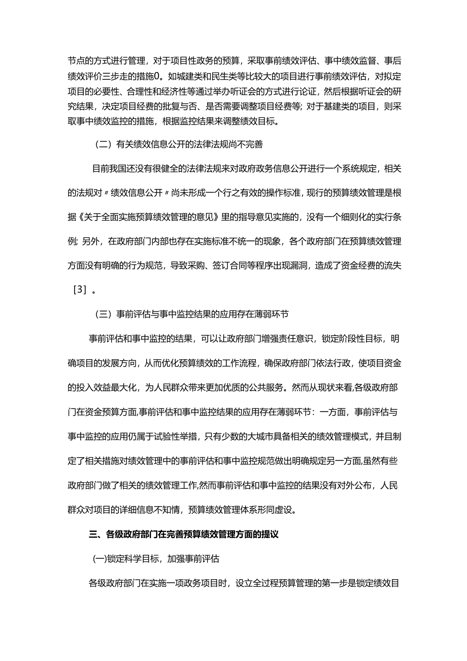 全过程预算绩效管理体系建设浅析.docx_第2页