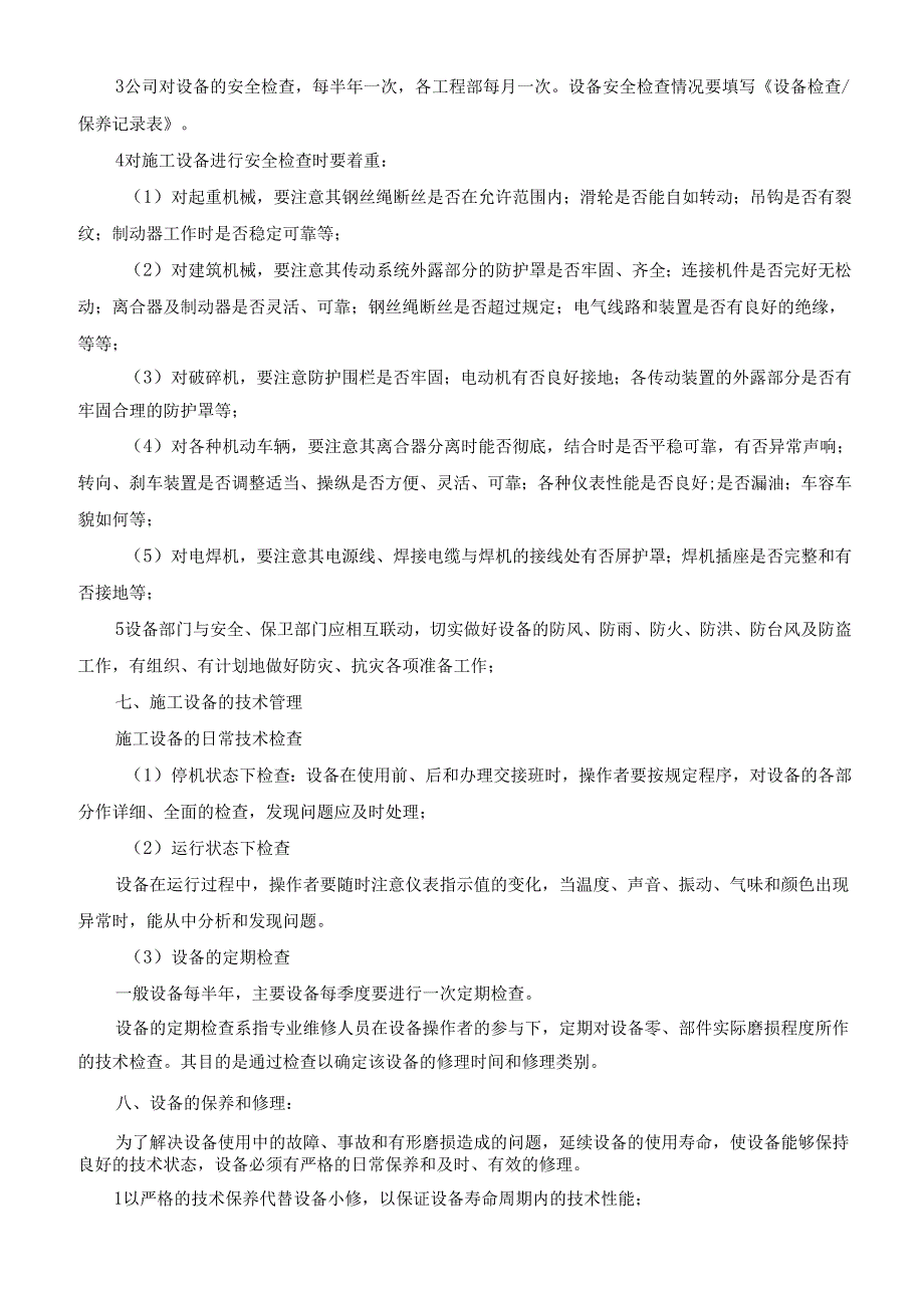 23设备的使用保养规程.docx_第2页