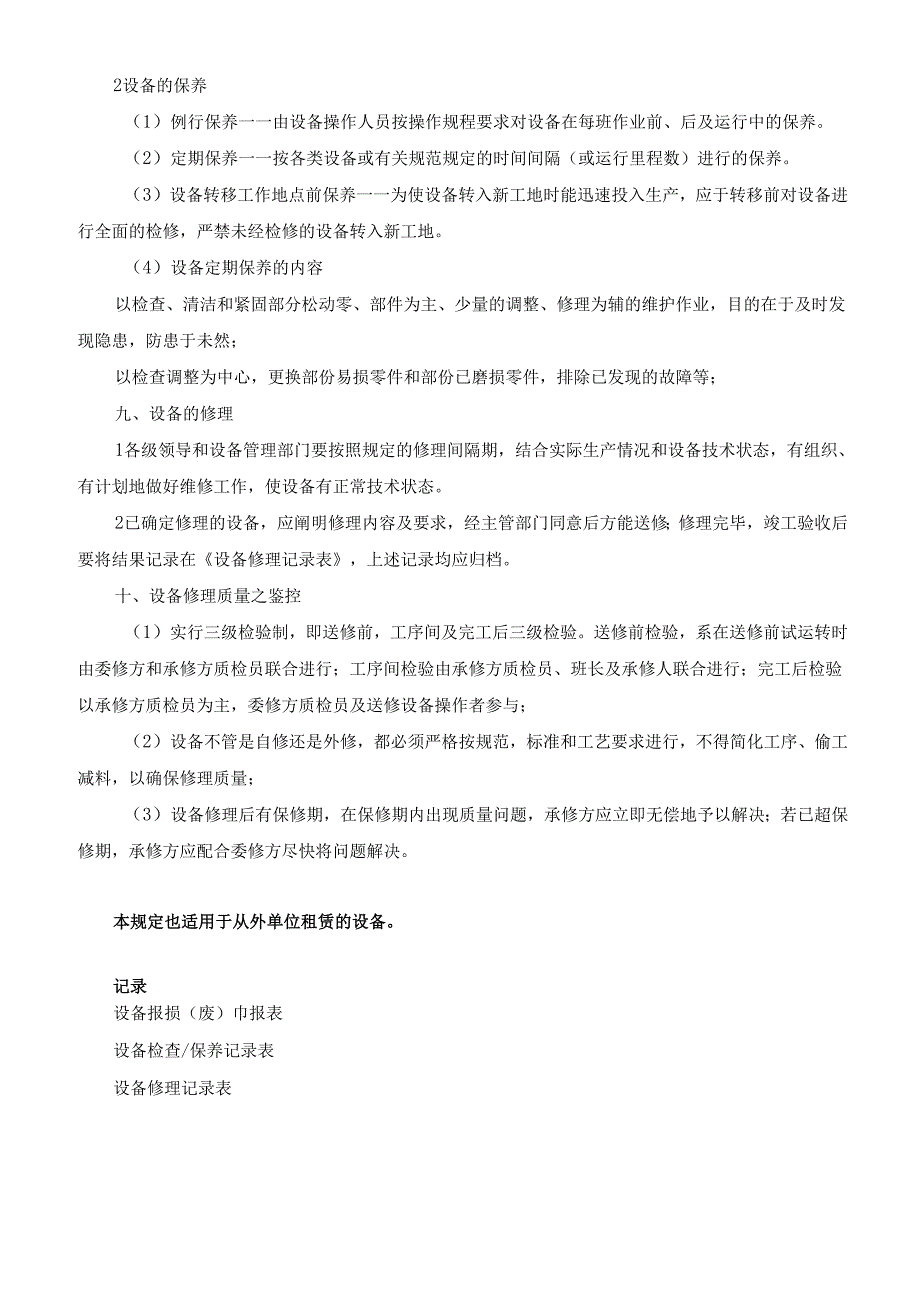 23设备的使用保养规程.docx_第3页