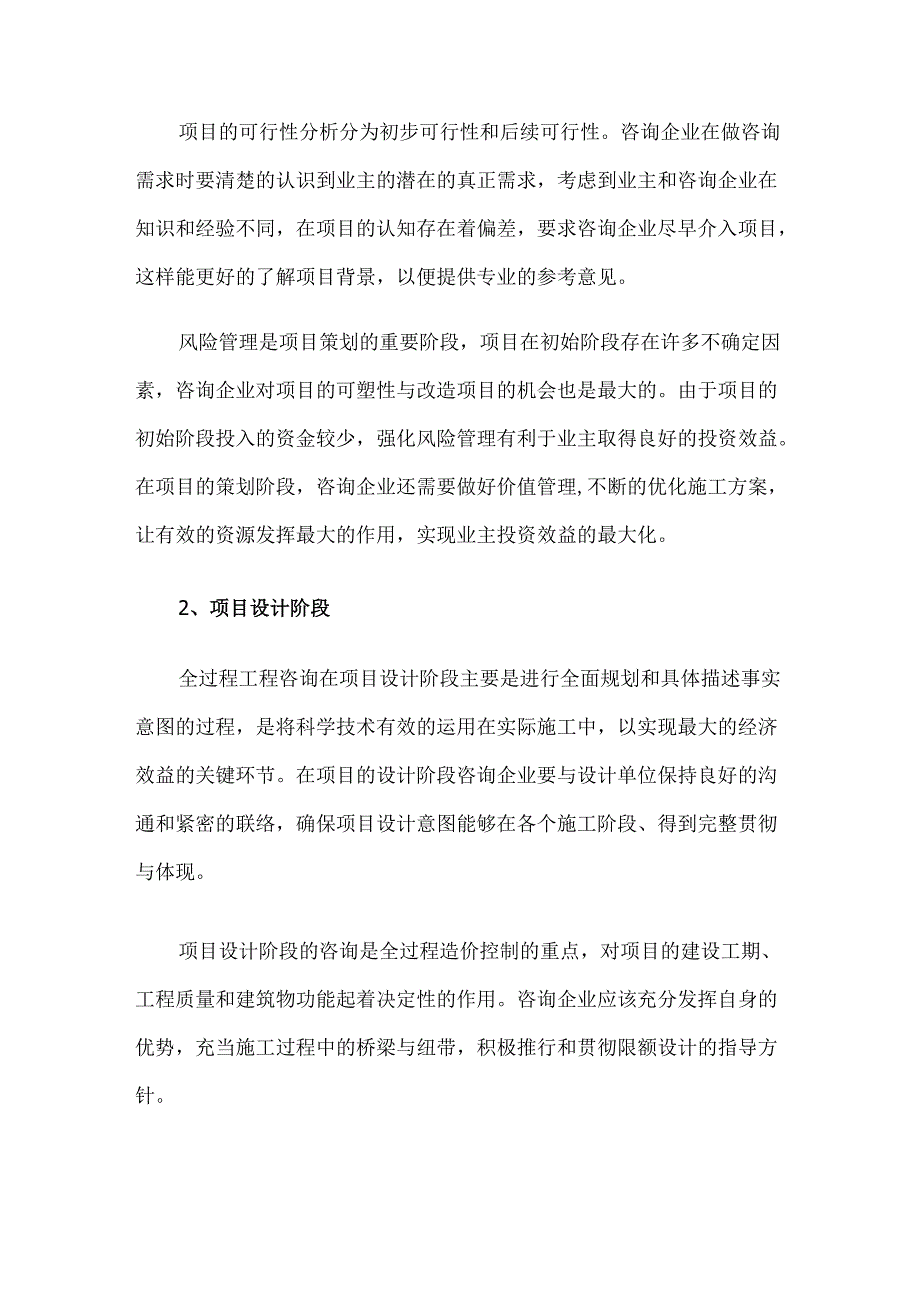 全过程咨询服务的范围、概念、原则、要点及评价.docx_第3页