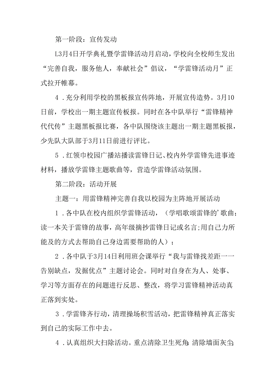 学习2025年雷锋精神六十二周年主题活动方案 （合计5份）.docx_第2页