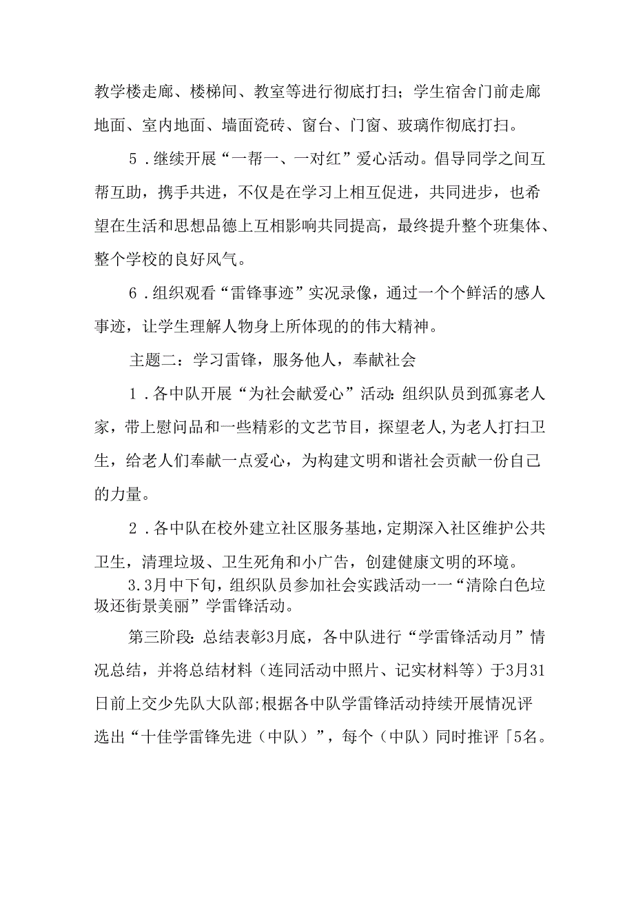 学习2025年雷锋精神六十二周年主题活动方案 （合计5份）.docx_第3页