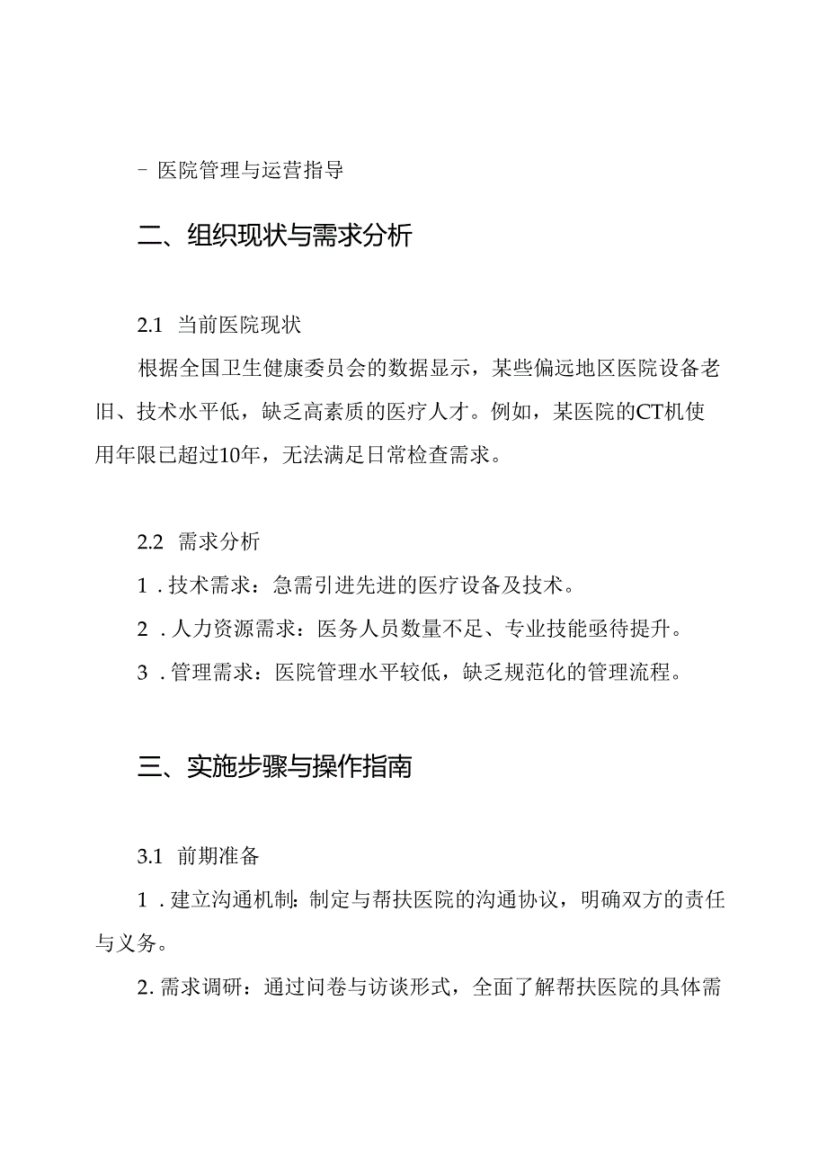 医院对口帮扶方案.docx_第2页