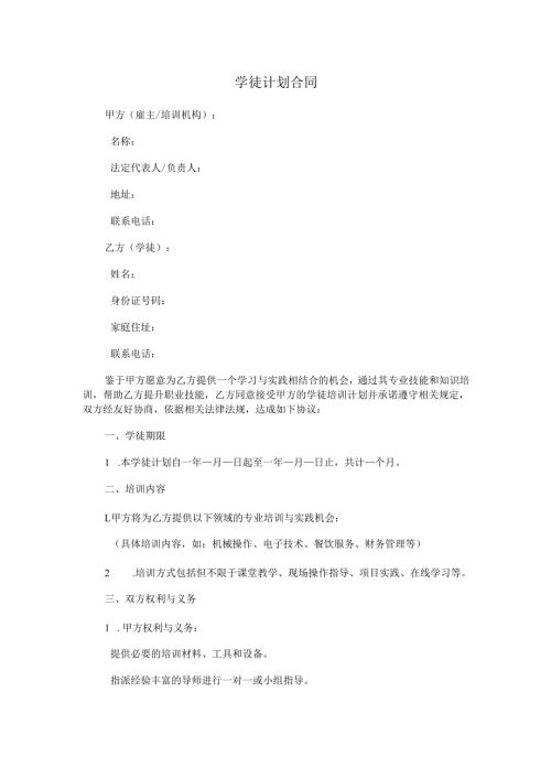 学徒计划合同.docx