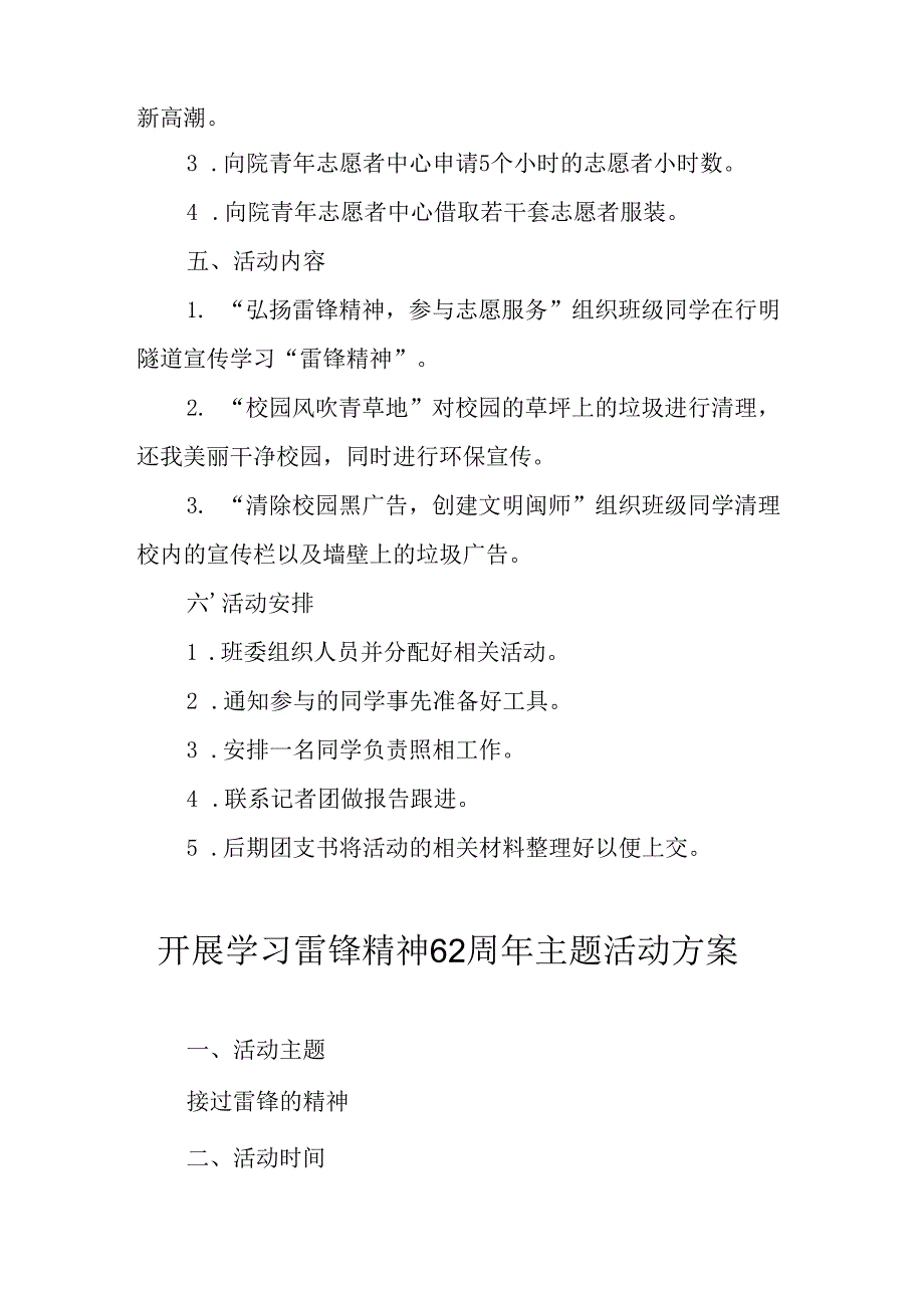2025年学习雷锋精神62周年主题活动方案.docx_第2页