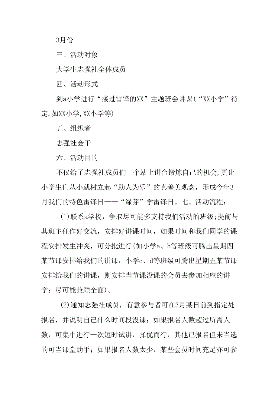 2025年学习雷锋精神62周年主题活动方案.docx_第3页