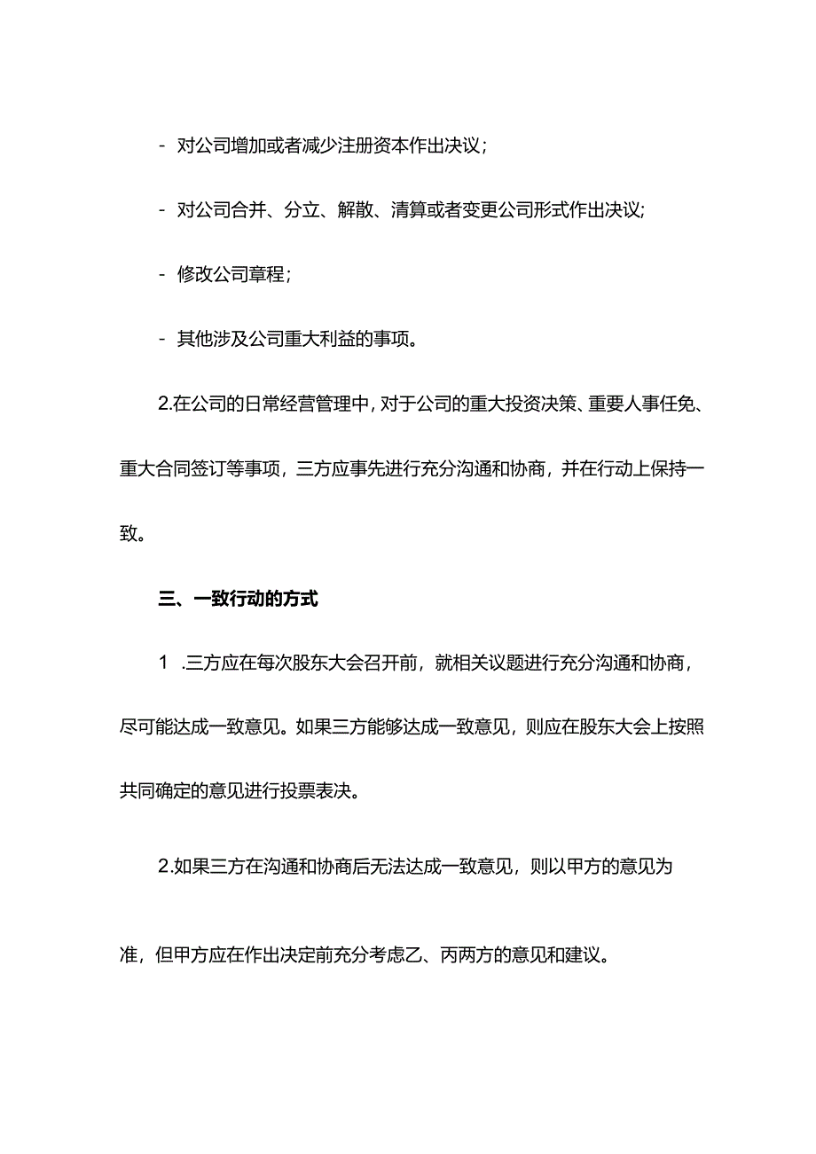 公司股东一致行动协议.docx_第2页