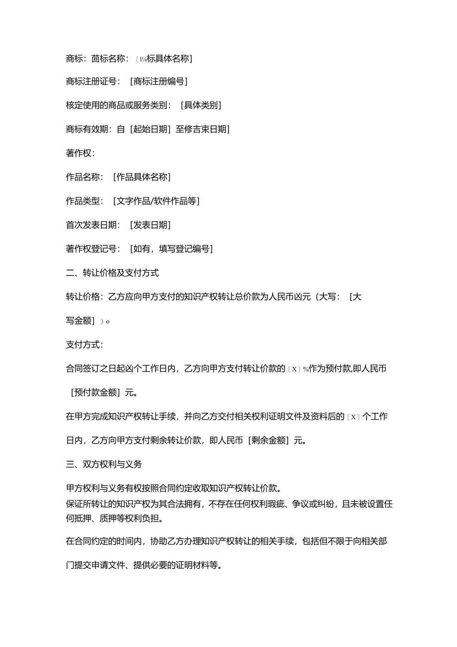 再生资源回收公司知识产权转让合同.docx_第2页