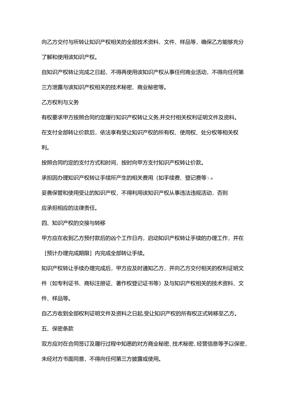 再生资源回收公司知识产权转让合同.docx_第3页