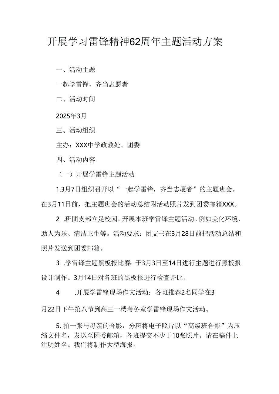 2025年学习雷锋精神六十二周年主题活动方案 汇编5份.docx_第1页