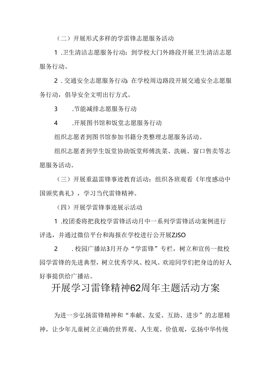 2025年学习雷锋精神六十二周年主题活动方案 汇编5份.docx_第2页