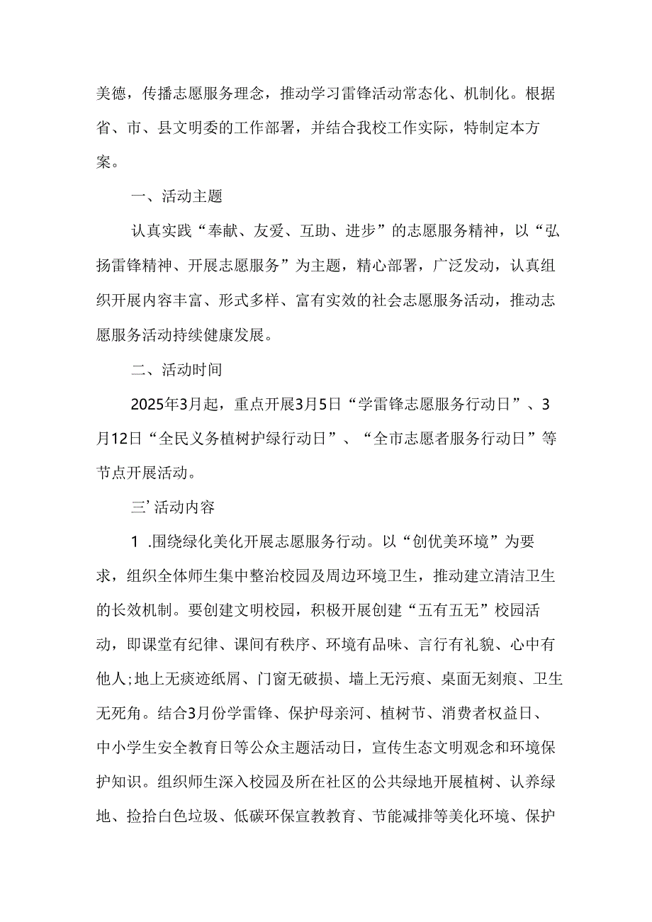 2025年学习雷锋精神六十二周年主题活动方案 汇编5份.docx_第3页