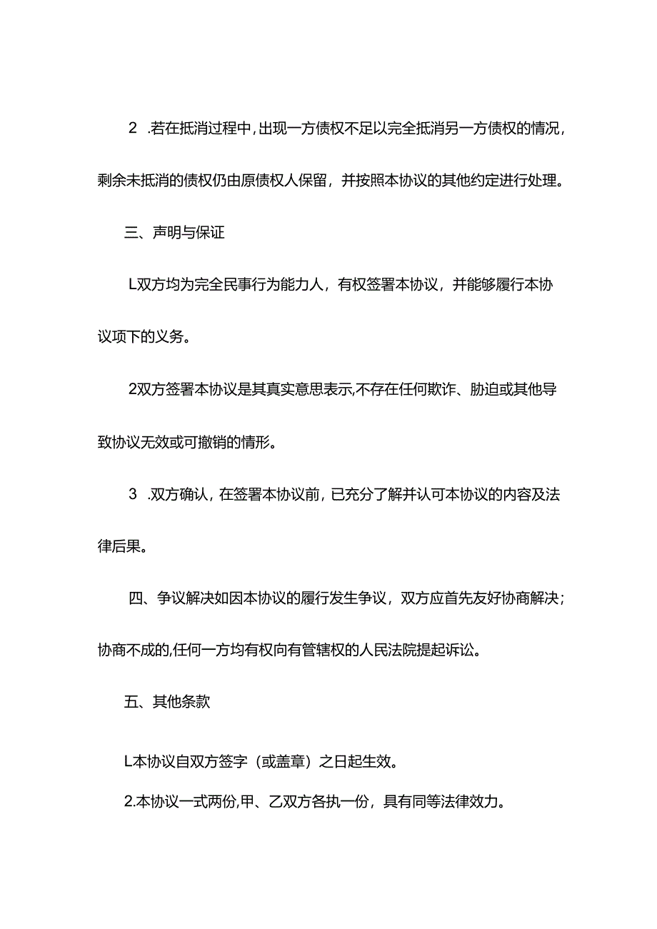 债权债务抵消协议.docx_第2页