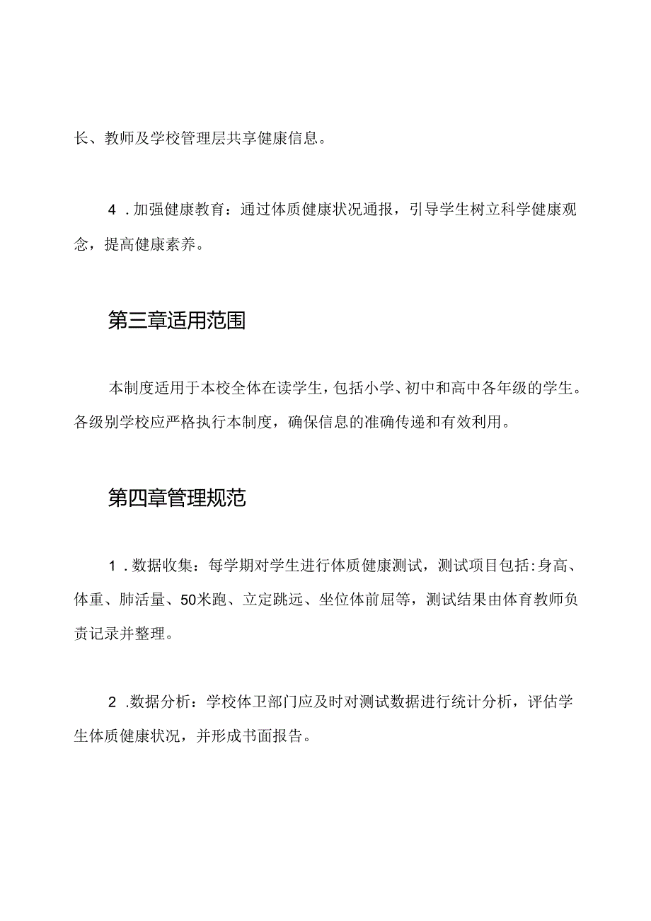 学生体质健康状况通报制度.docx_第2页