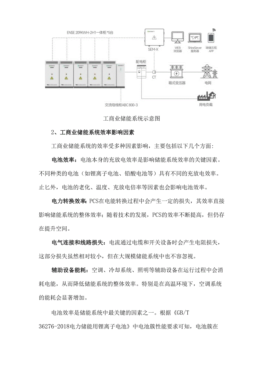 工商业储能系统效率计算分析.docx_第2页