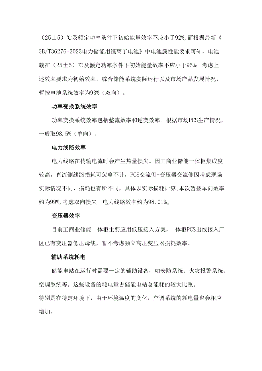 工商业储能系统效率计算分析.docx_第3页