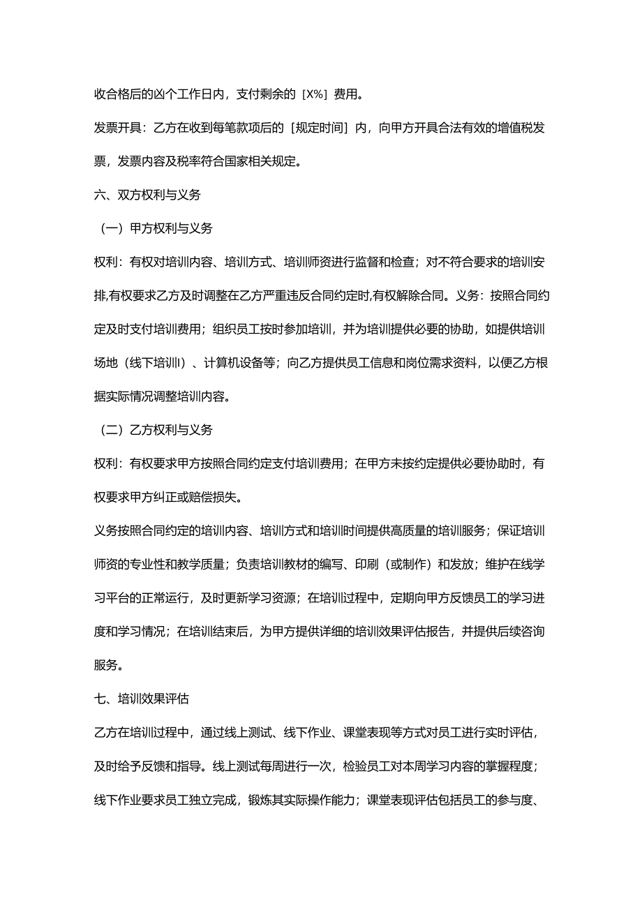 人力资源服务公司计算机技能培训服务协议.docx_第3页