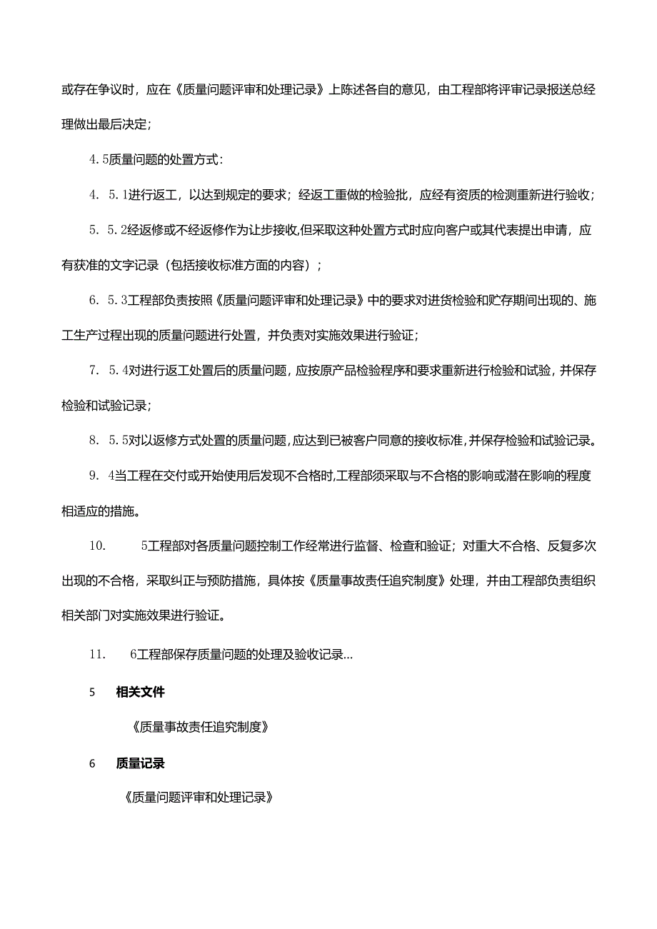 18质量问题处理制度.docx_第2页