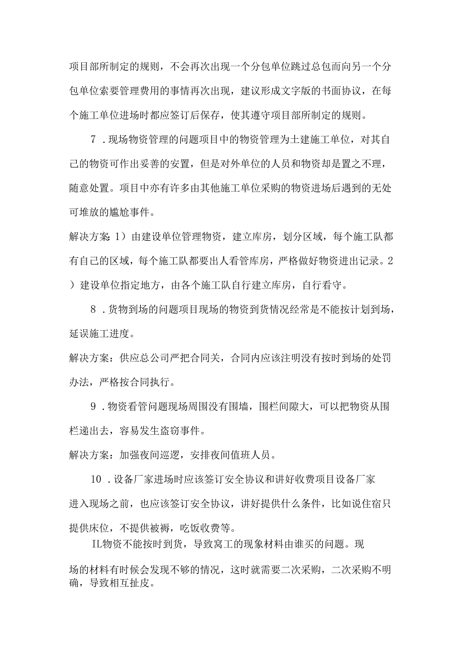 光伏项目建设现场管理问题汇总及解决办法.docx_第2页