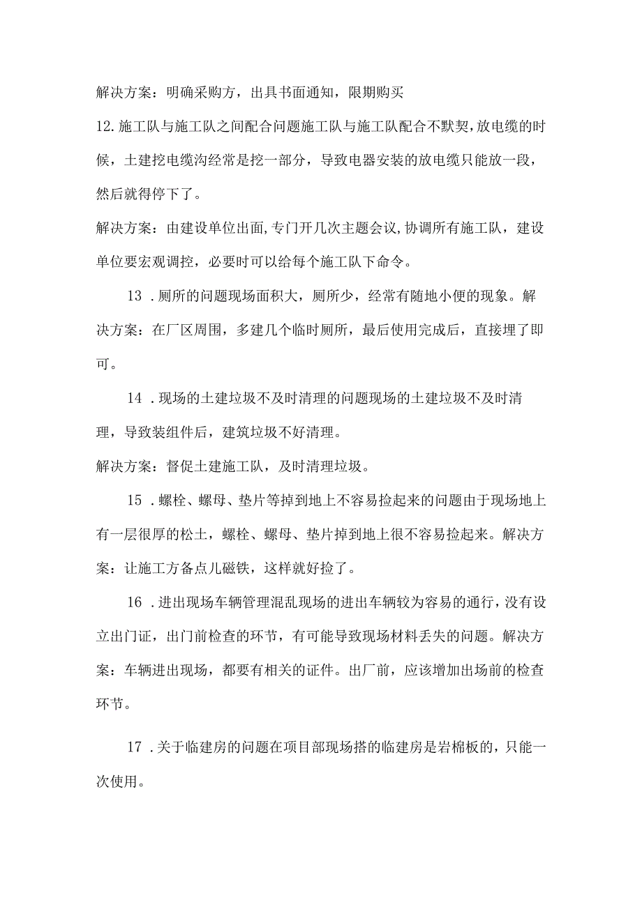 光伏项目建设现场管理问题汇总及解决办法.docx_第3页