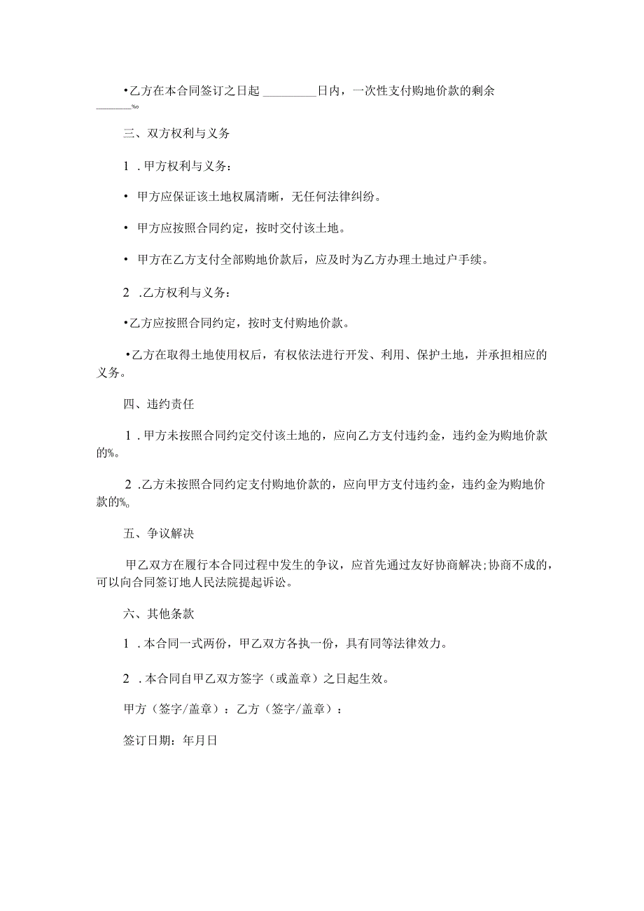 商业用地购买合同.docx_第2页