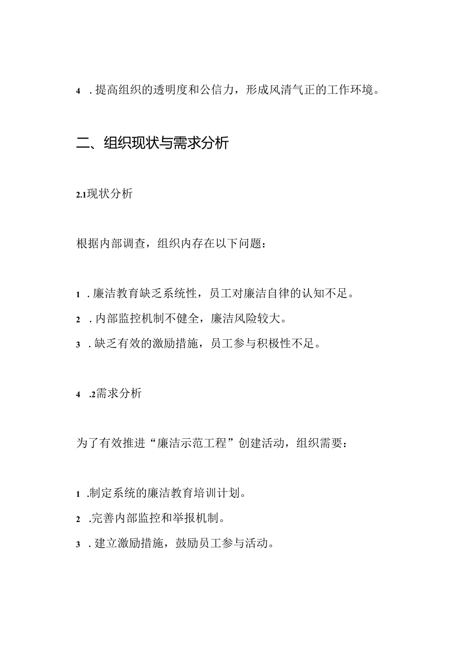 “廉洁示范工程”创建活动实施方案.docx_第2页