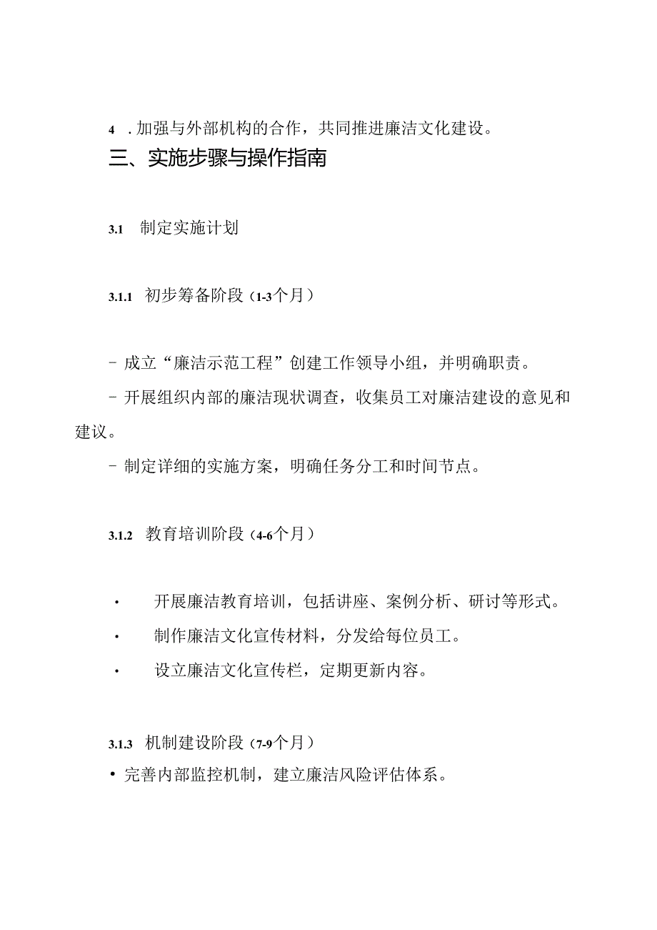 “廉洁示范工程”创建活动实施方案.docx_第3页