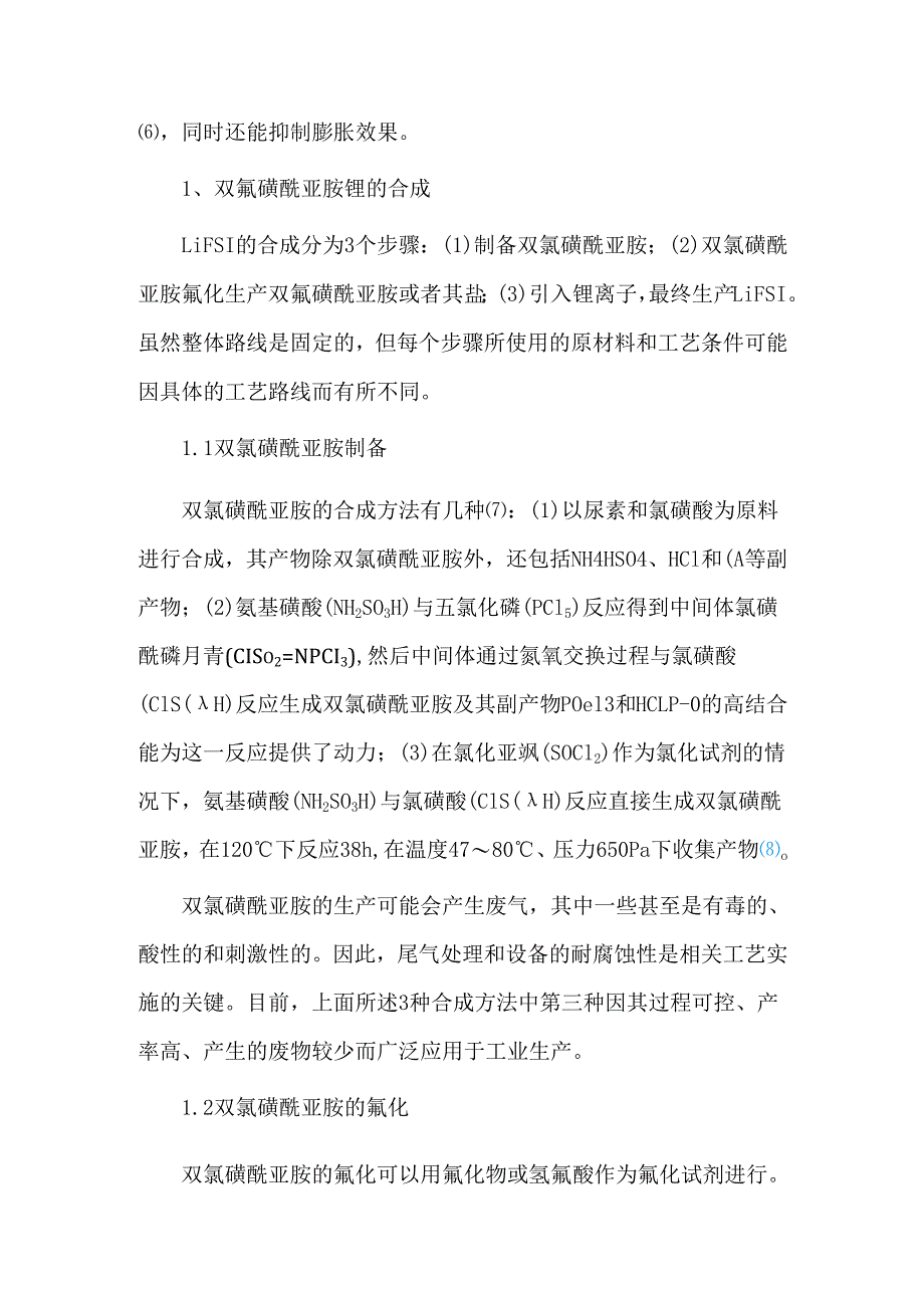 双氟磺酰亚胺锂的合成与应用.docx_第2页