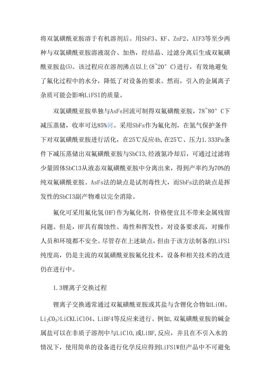 双氟磺酰亚胺锂的合成与应用.docx_第3页