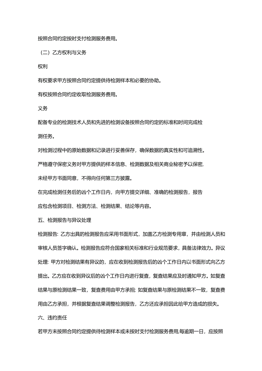 再生资源回收公司检测服务合同.docx_第3页