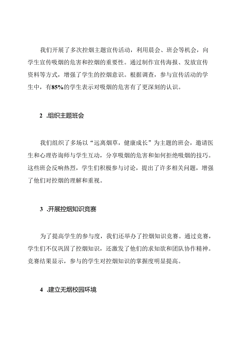 2024年小学控烟工作总结.docx_第2页