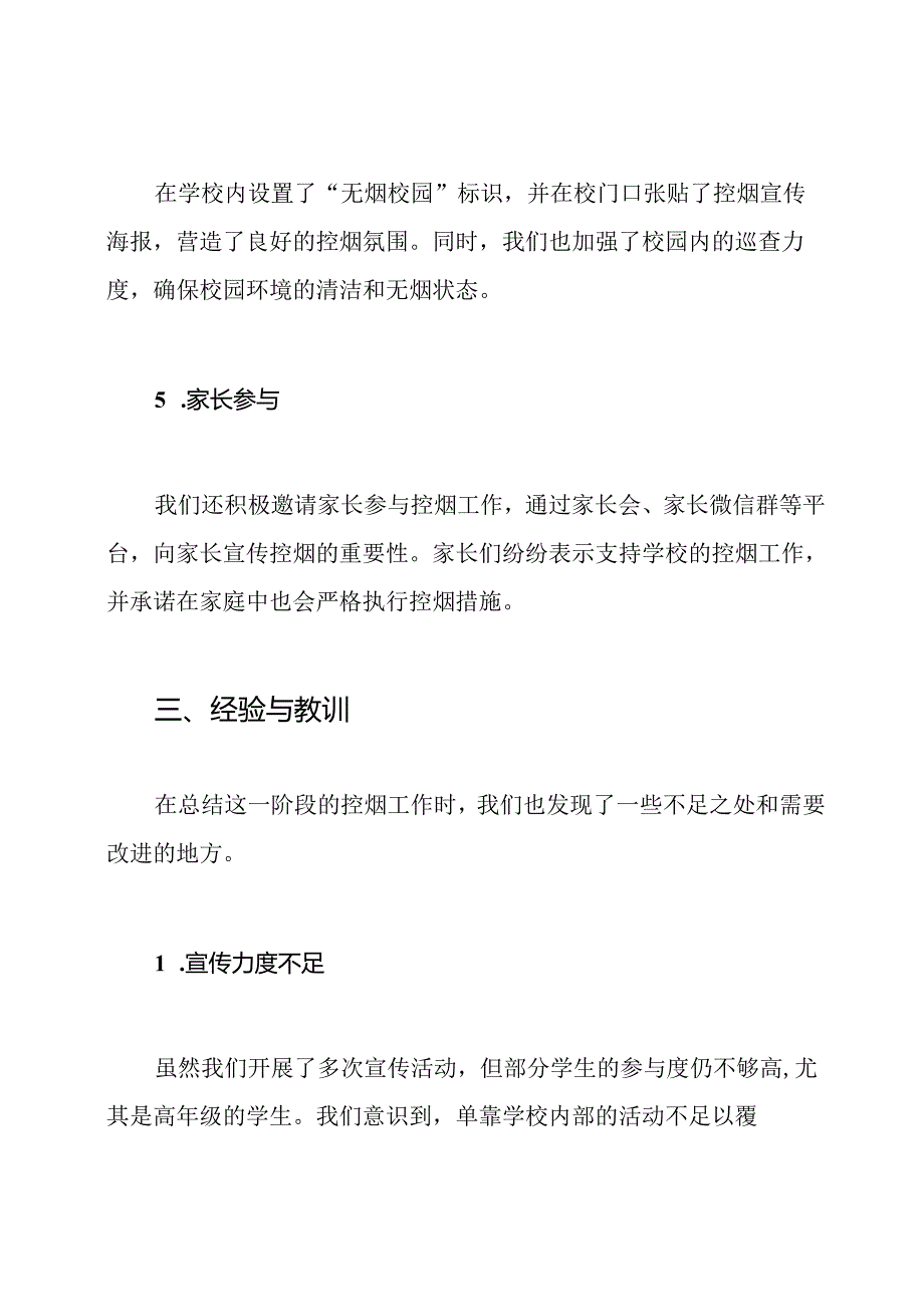 2024年小学控烟工作总结.docx_第3页