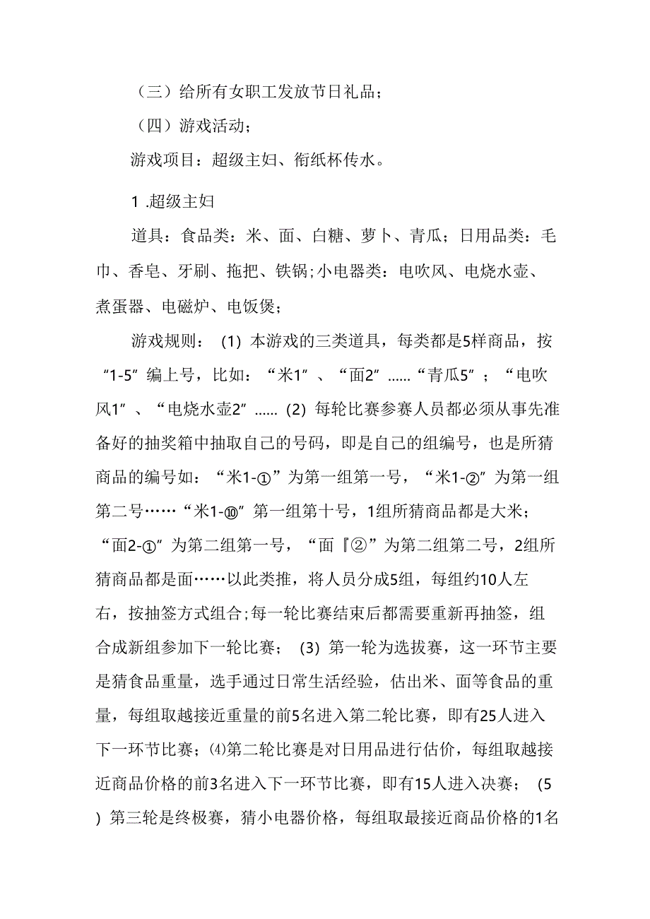 国企单位2025年庆祝《三八妇女节》活动方案 （7份）.docx_第2页