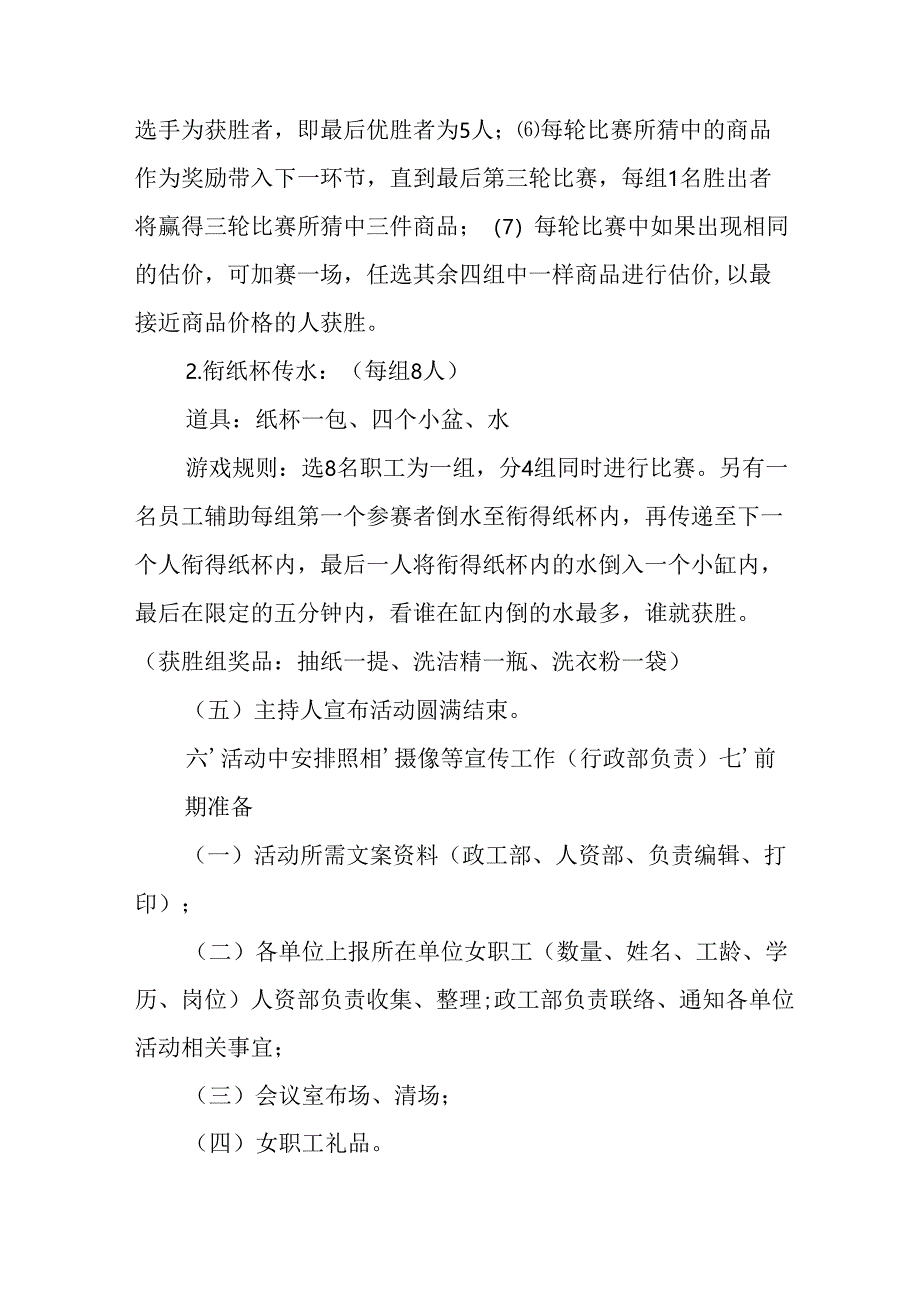 国企单位2025年庆祝《三八妇女节》活动方案 （7份）.docx_第3页