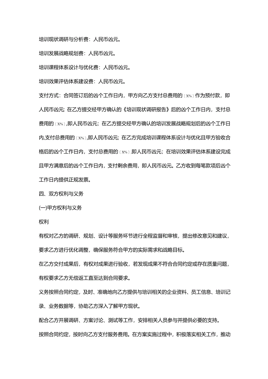 人力资源服务公司培训发展咨询服务合同.docx_第3页